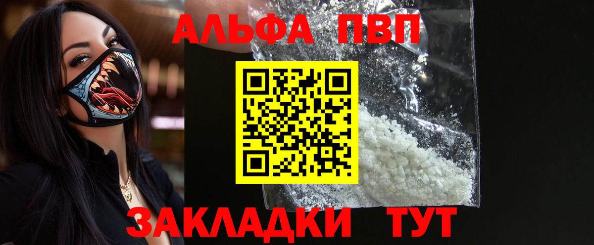 Alpha PVP мука  А ПВП мука  Ачхой-Мартан  Вход с VPN 