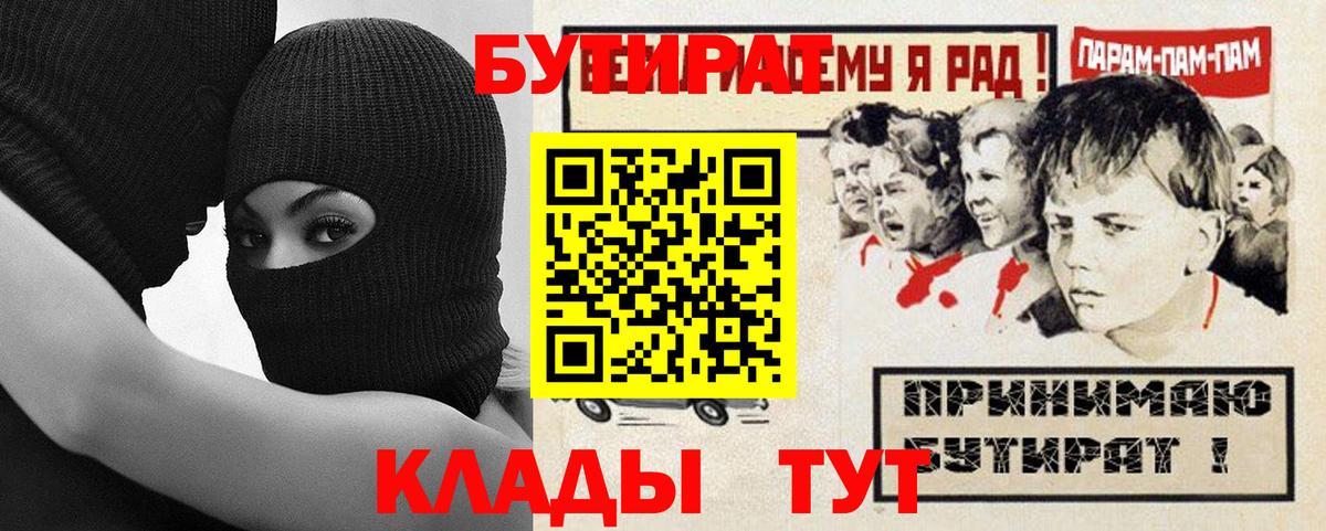 БУТИРАТ BDO Ачхой-Мартан