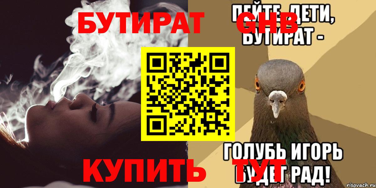 БУТИРАТ 99%  Вход с VPN  Бутират  Ачхой-Мартан 