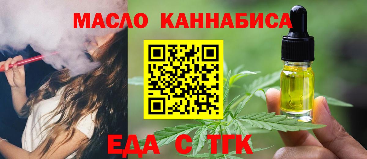 Еда ТГК конопля Ачхой-Мартан
