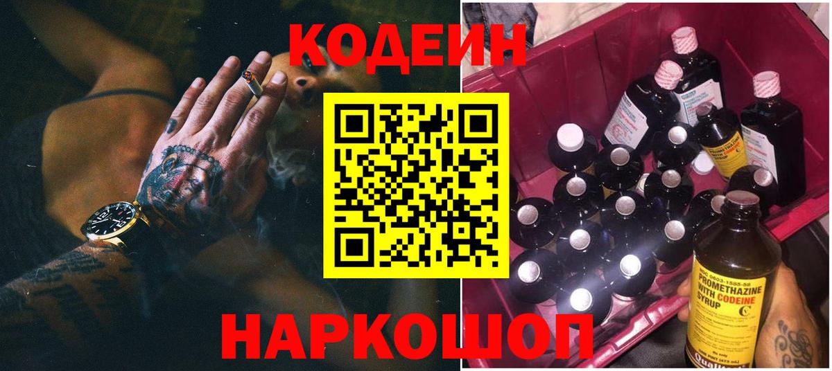 Codein напиток Lean (лин) Ачхой-Мартан